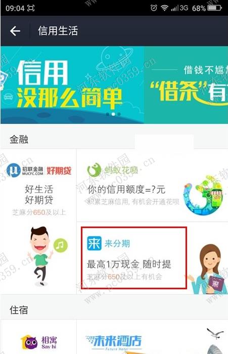 支付寶來分期是什么？支付寶來分期怎么使用