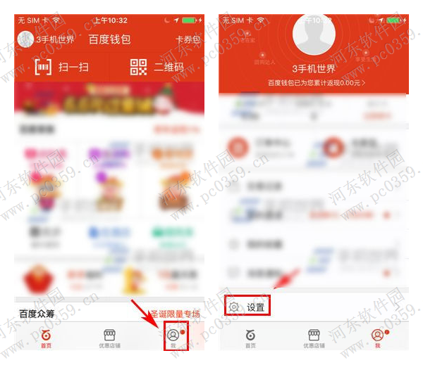 百度錢包指紋支付密碼設置方法