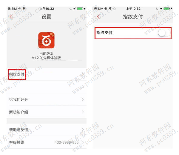 百度錢包指紋支付密碼設置方法