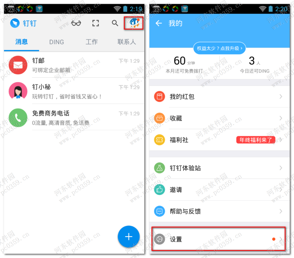 手機釘釘設置勿擾模式的方法