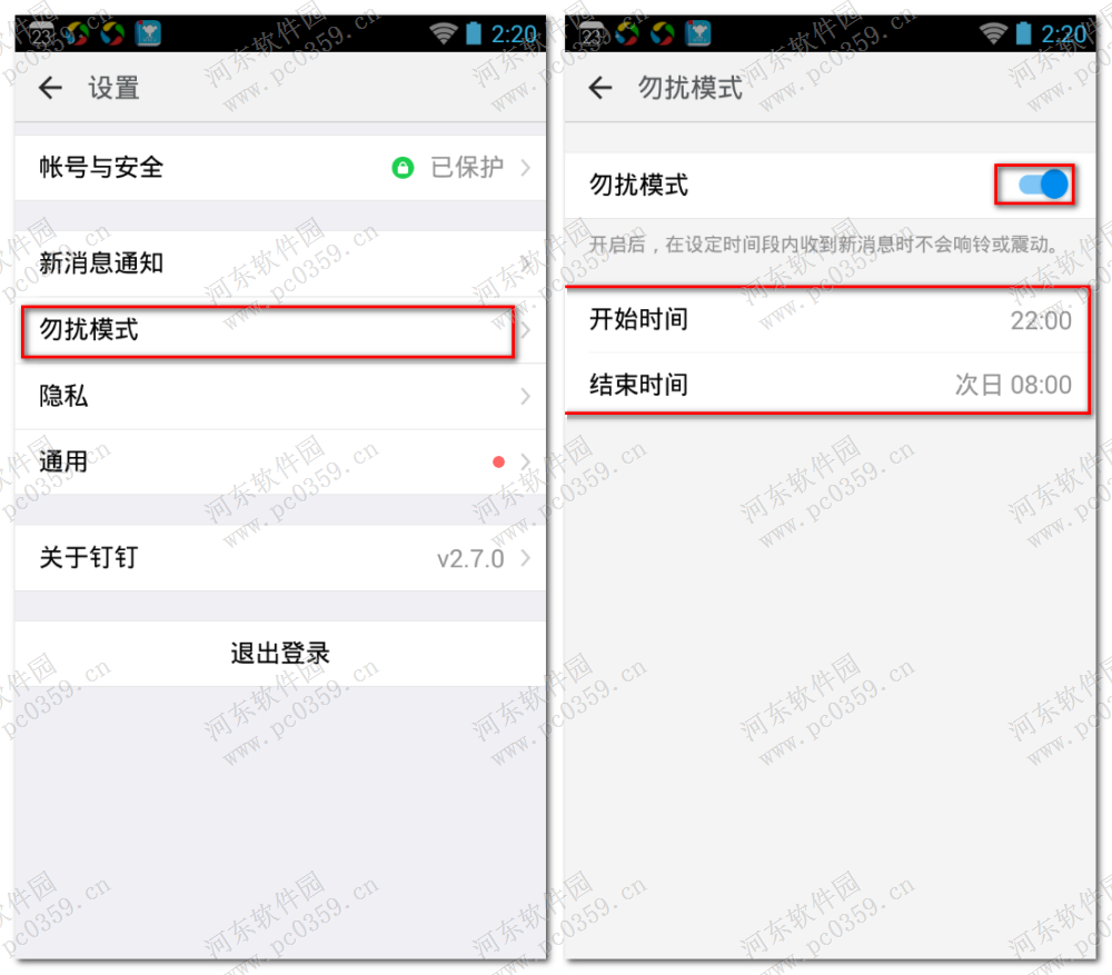 手機釘釘設置勿擾模式的方法