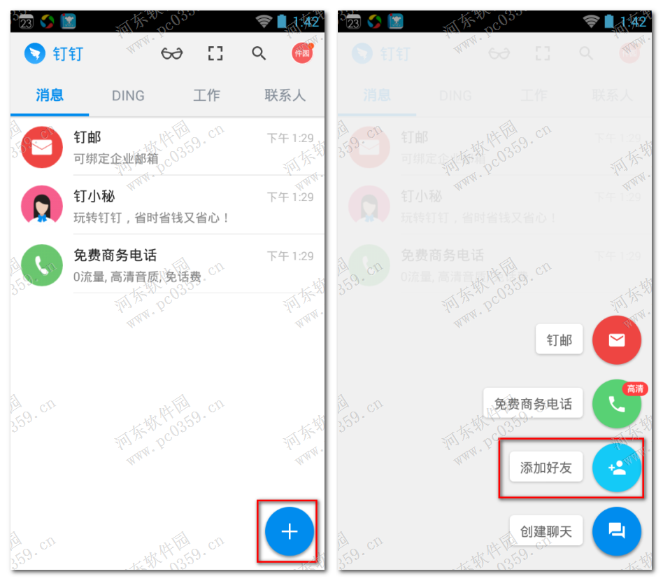 手機釘釘如何添加好友？釘釘加好友的方法
