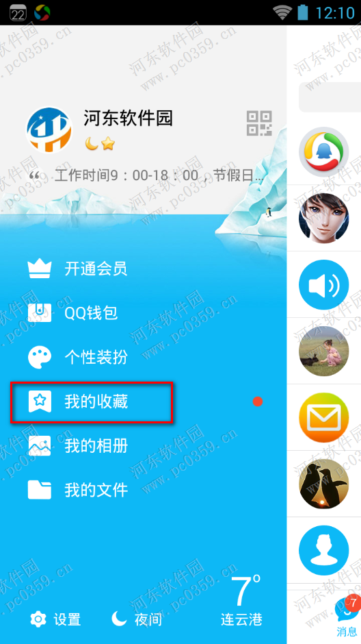 手機QQ收藏置頂功能怎么用？QQ收藏置頂功能的使用方法