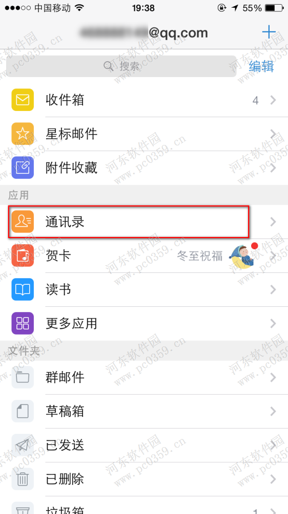 手機(jī)qq郵箱添加通訊錄聯(lián)系人的方法