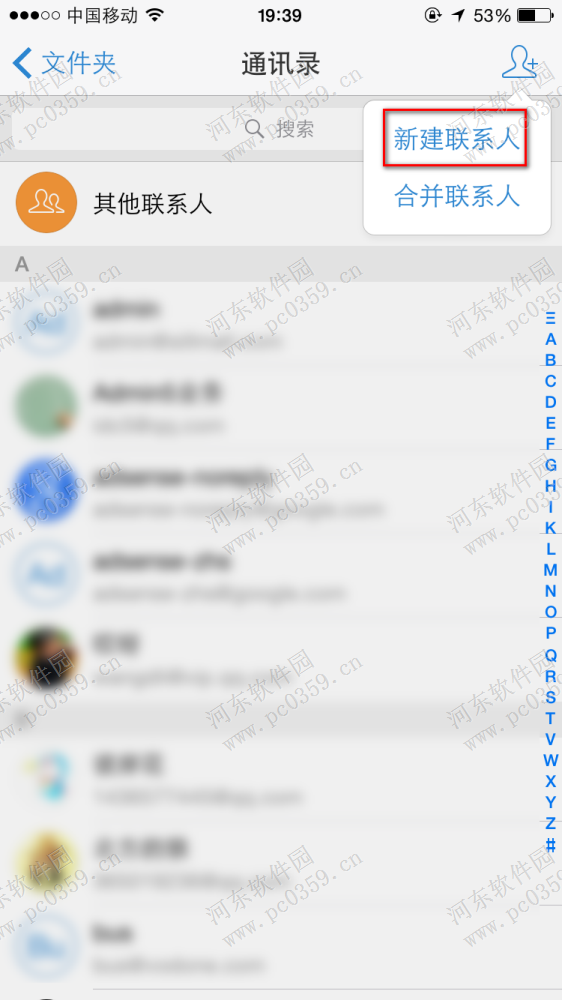 手機(jī)qq郵箱添加通訊錄聯(lián)系人的方法