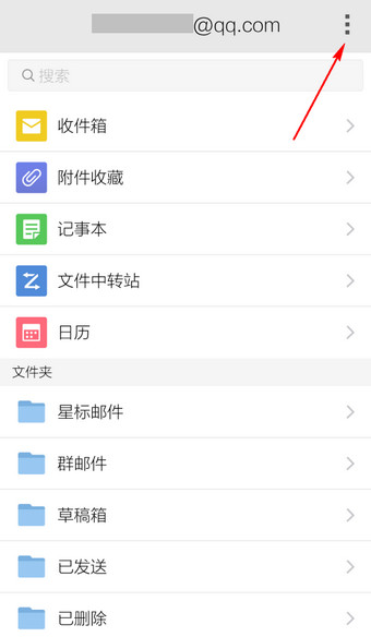 手機qq郵箱怎么刪除賬戶？手機qq郵箱刪除賬戶的圖文教程