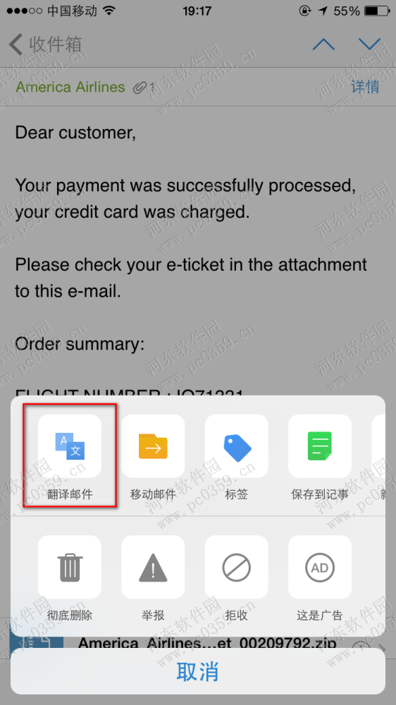 手機qq郵箱怎么翻譯郵件？手機qq郵箱翻譯郵件的方法