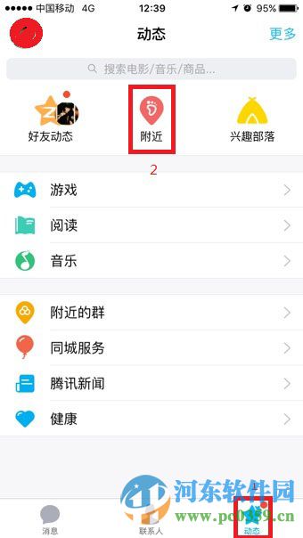 手機qq怎么向附近人送花?手機QQ贈送好友鮮花的方法