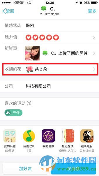 手機qq怎么向附近人送花?手機QQ贈送好友鮮花的方法