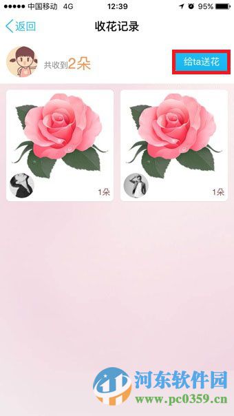手機qq怎么向附近人送花?手機QQ贈送好友鮮花的方法