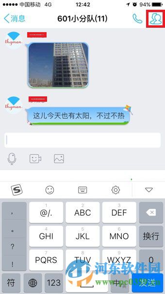 手機qq討論組怎么改備注?qq討論組修改備注的方法