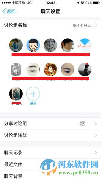 手機qq討論組怎么改備注?qq討論組修改備注的方法