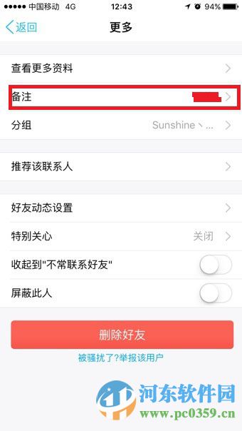 手機qq討論組怎么改備注?qq討論組修改備注的方法