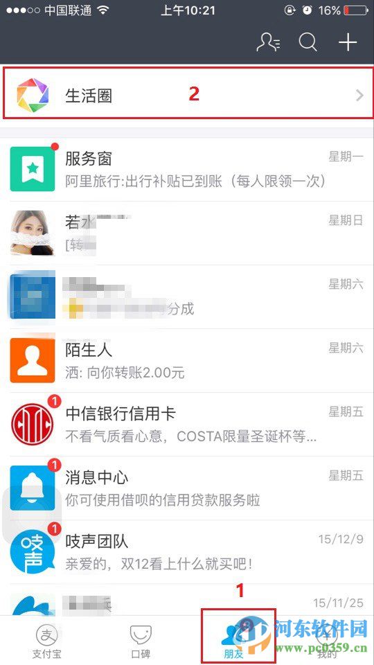 支付寶生活圈如何關(guān)閉？支付寶生活圈使用與關(guān)閉方法