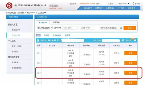 12306改簽待支付什么意思？如何處理改簽待支付訂單？