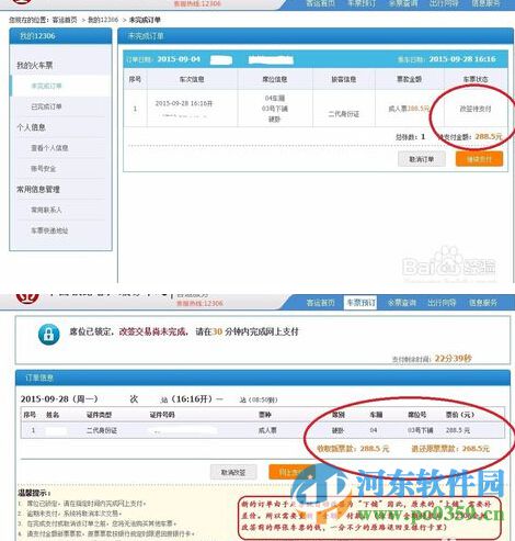 12306改簽待支付什么意思？如何處理改簽待支付訂單？