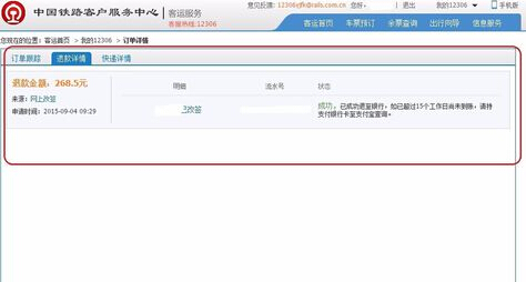 12306改簽待支付什么意思？如何處理改簽待支付訂單？
