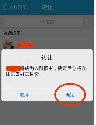 手機QQ付費群如何轉換？轉讓QQ付費群的方法