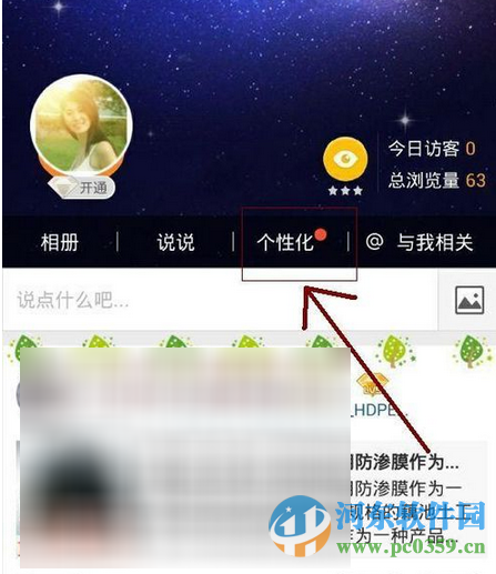 使用手機qq發(fā)送說說不顯示手機型號的方法