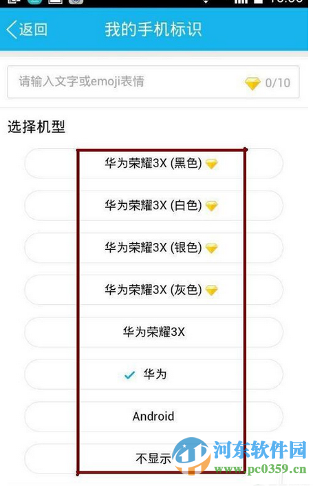 使用手機qq發(fā)送說說不顯示手機型號的方法