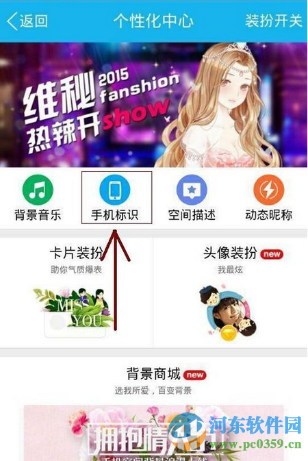 使用手機qq發(fā)送說說不顯示手機型號的方法