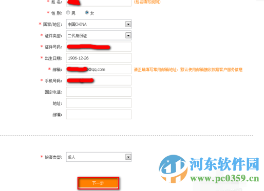 12306身份證待核驗怎么辦?12306身份證待核驗要多久