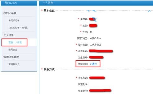 12306身份證待核驗怎么辦?12306身份證待核驗要多久