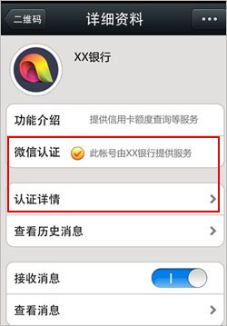 查看微信公眾賬號(hào)認(rèn)證信息的方法