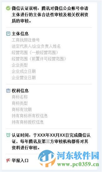 查看微信公眾賬號(hào)認(rèn)證信息的方法