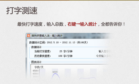 搜狗輸入法如何統計字數？查看搜狗輸入法打字速度與字數統計的方法
