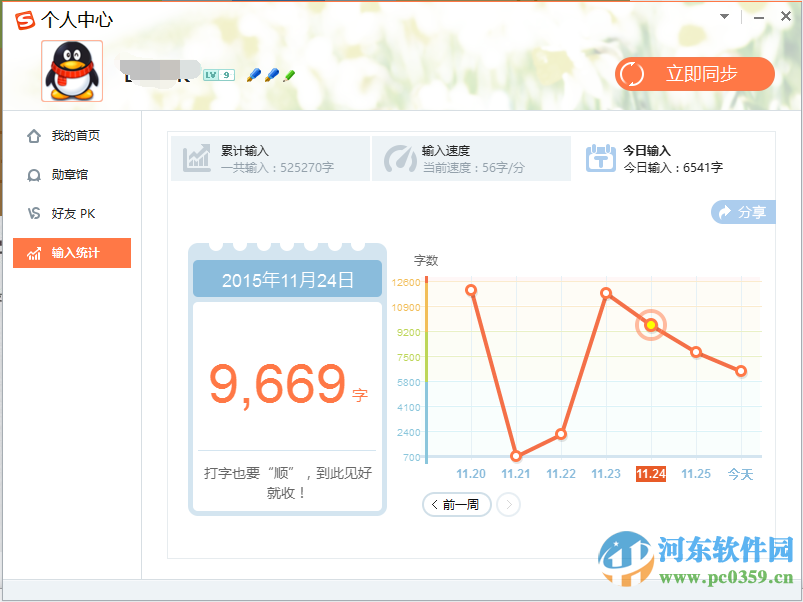 搜狗輸入法如何統計字數？查看搜狗輸入法打字速度與字數統計的方法