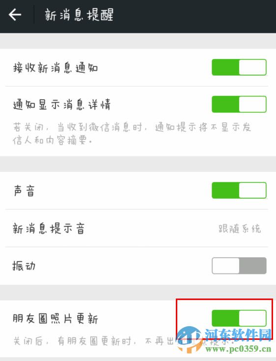 關閉微信朋友圈紅點的圖文教程