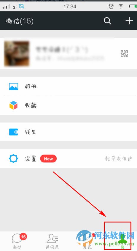 關閉微信朋友圈紅點的圖文教程