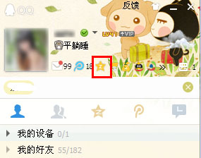 屏蔽qq空間好友動態圖文教程