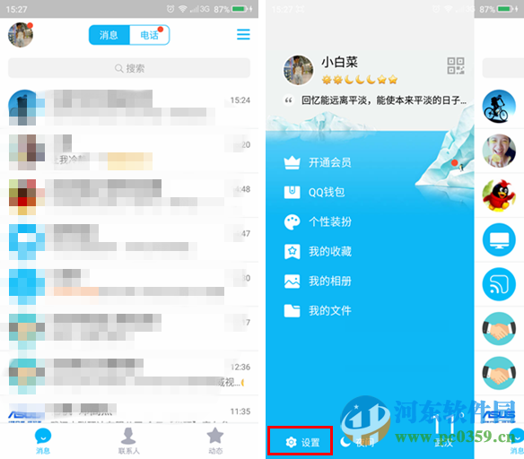 手機(jī)QQ如何開啟私密模式?手機(jī)QQ開啟私密模式的方法