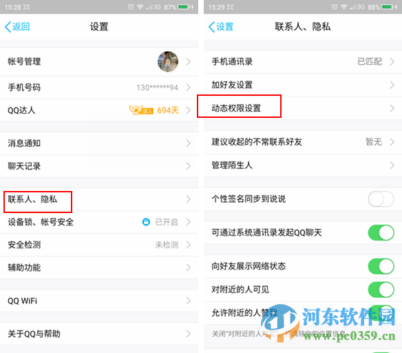 手機(jī)QQ如何開啟私密模式?手機(jī)QQ開啟私密模式的方法