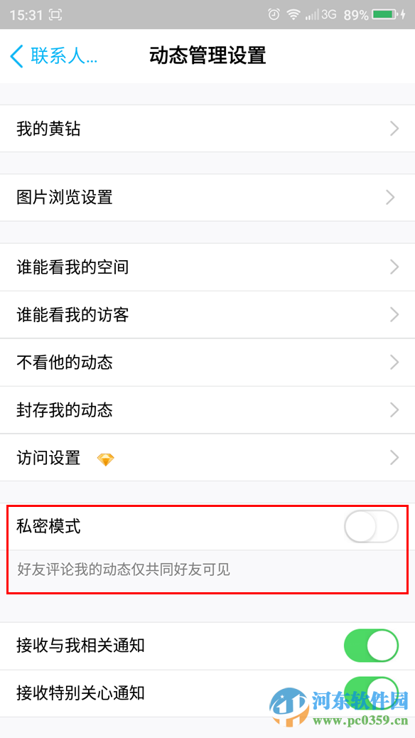 手機(jī)QQ如何開啟私密模式?手機(jī)QQ開啟私密模式的方法