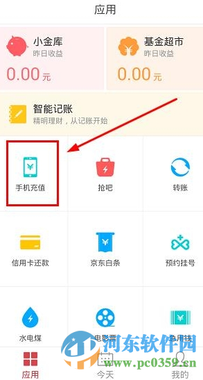 如何使用京東錢包充值話費？京東錢包充值話費的圖文教程