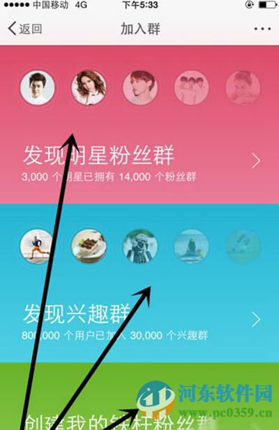 新浪微博手機客戶端加入微群的圖文教程