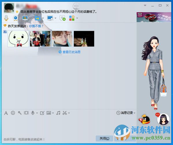 qq聊天對(duì)話框廣告如何屏蔽？屏蔽QQ聊天對(duì)話框廣告的圖文教程