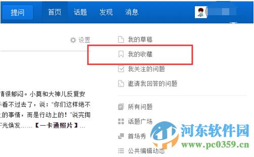 知乎創建收藏夾的圖文教程