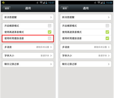 微信聽筒模式怎么切換？切換微信聽筒模式的圖文教程