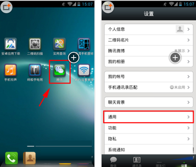 微信聽筒模式怎么切換？切換微信聽筒模式的圖文教程