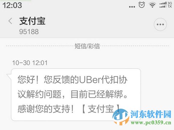 優步如何解綁支付寶賬號教程