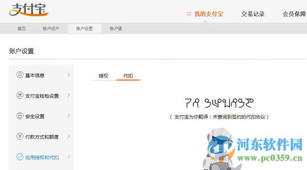 優步如何解綁支付寶賬號教程