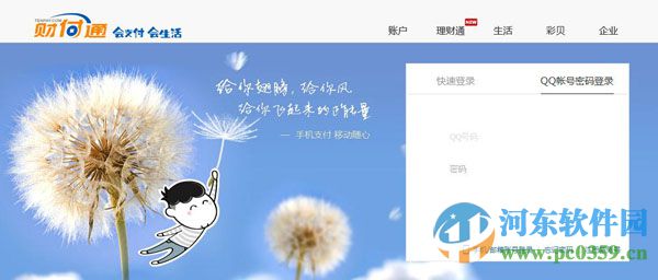 qq財付通圖標怎么點亮?2016點亮財付通圖標的方法