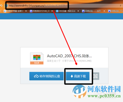 360云盤轉存百度云盤的操作方法