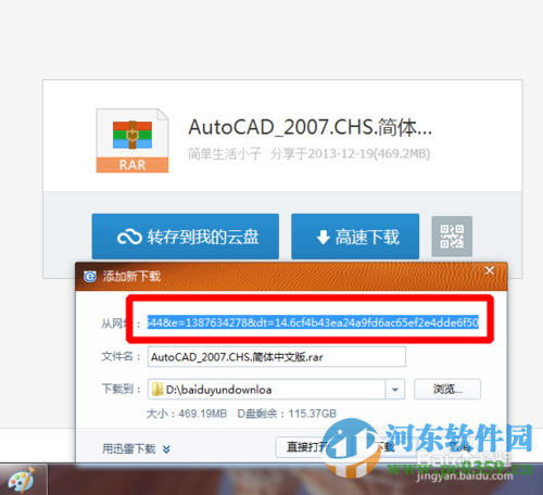 360云盤轉存百度云盤的操作方法