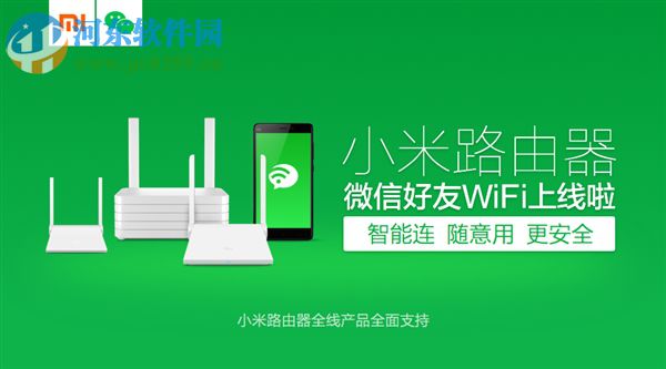 小米路由器配合微信實現(xiàn)無需密碼連接wifi的方法