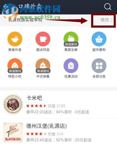 支付寶口碑外賣點餐功能的使用流程